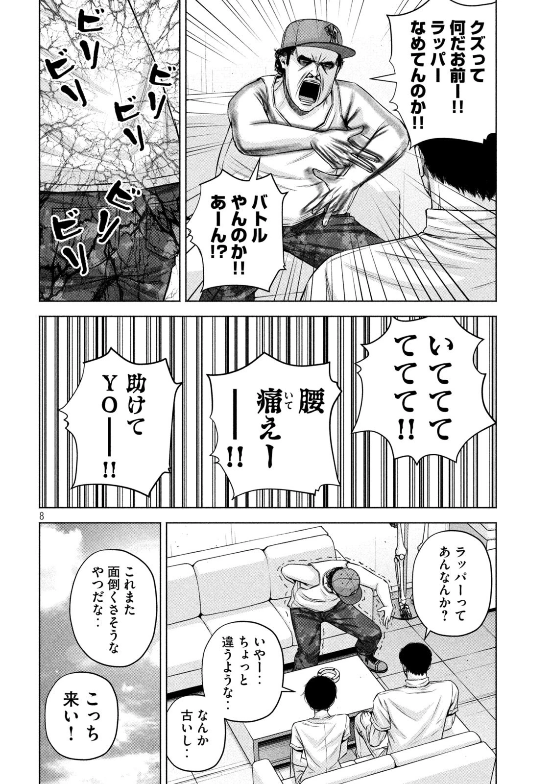 ケンシロウによろしく 第47話 - 8