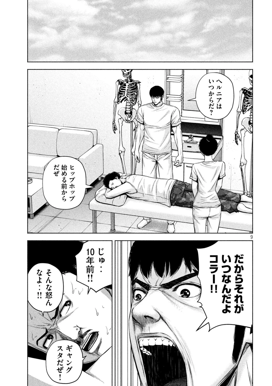 ケンシロウによろしく 第47話 - 9