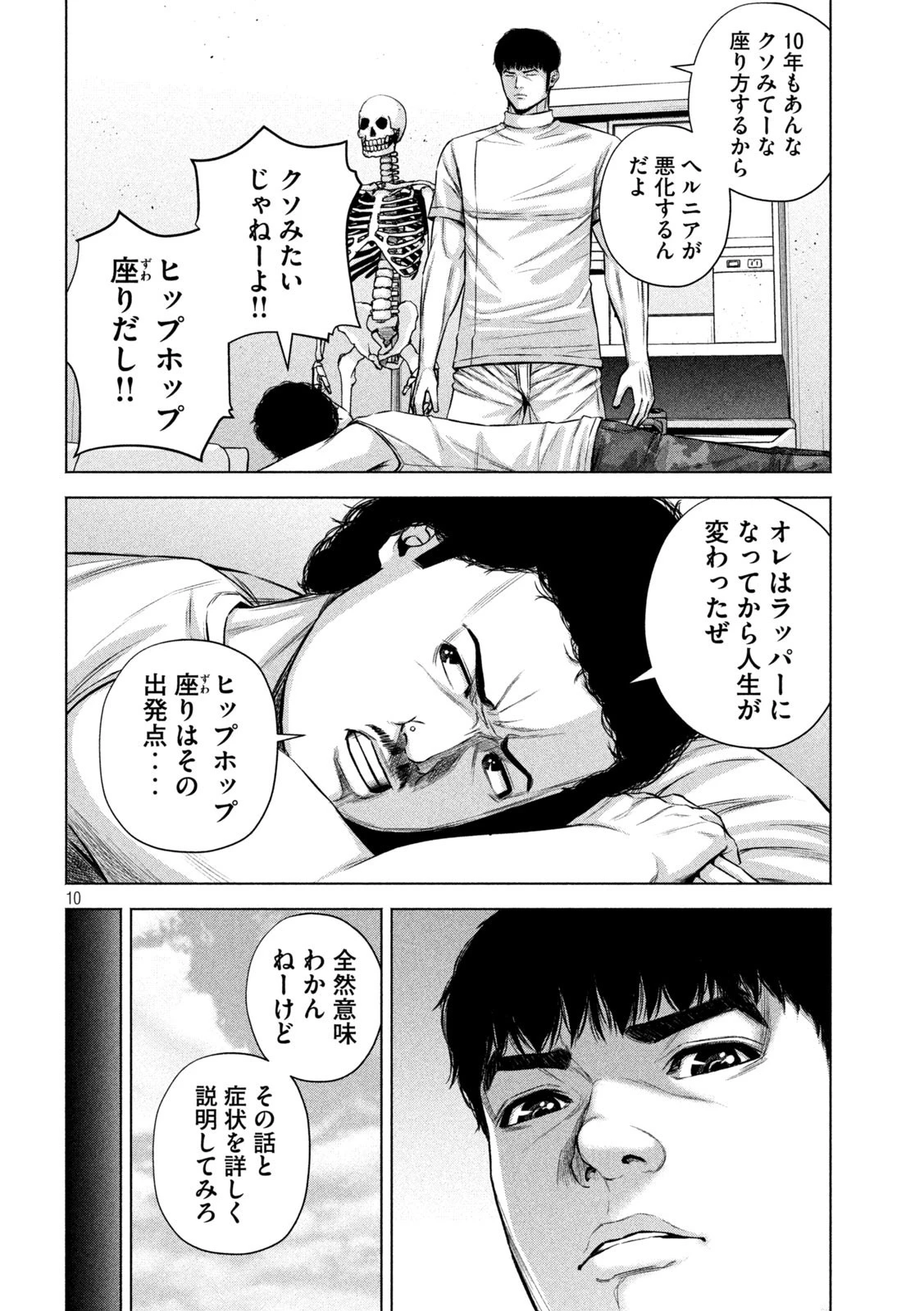 ケンシロウによろしく 第47話 - 10