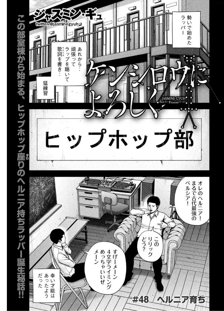 ケンシロウによろしく 第48話 - 1