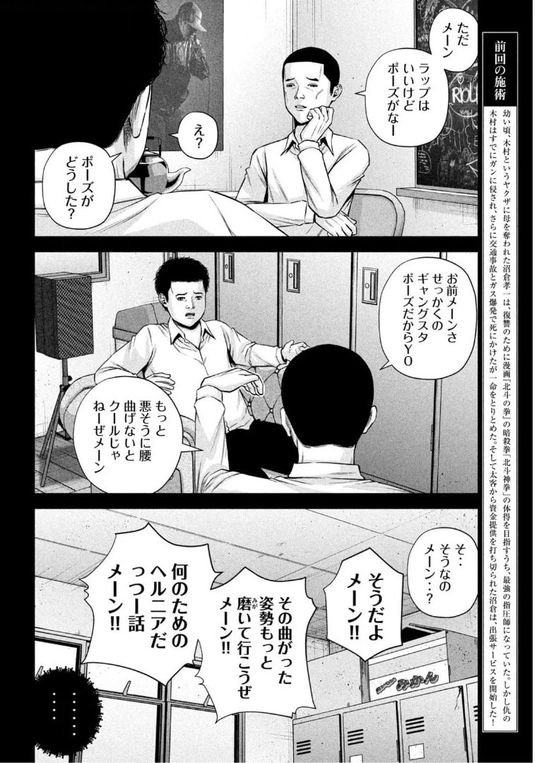ケンシロウによろしく 第48話 - 2