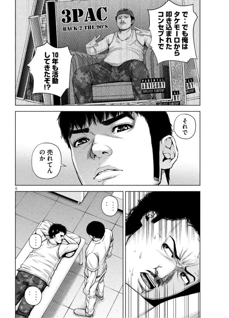 ケンシロウによろしく 第48話 - 6