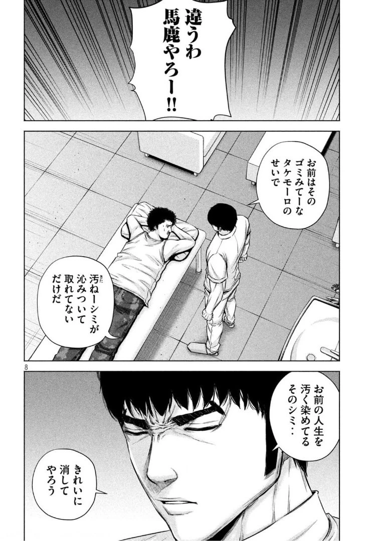 ケンシロウによろしく 第48話 - 8