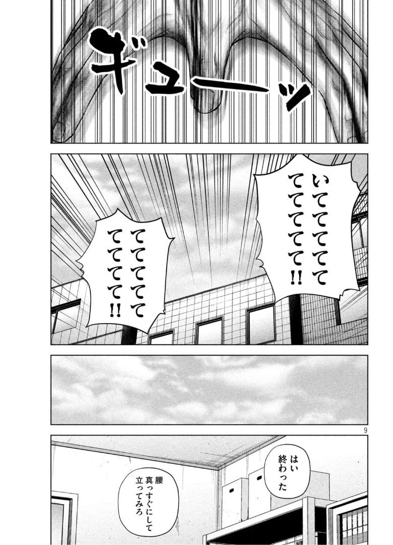 ケンシロウによろしく 第48話 - 9