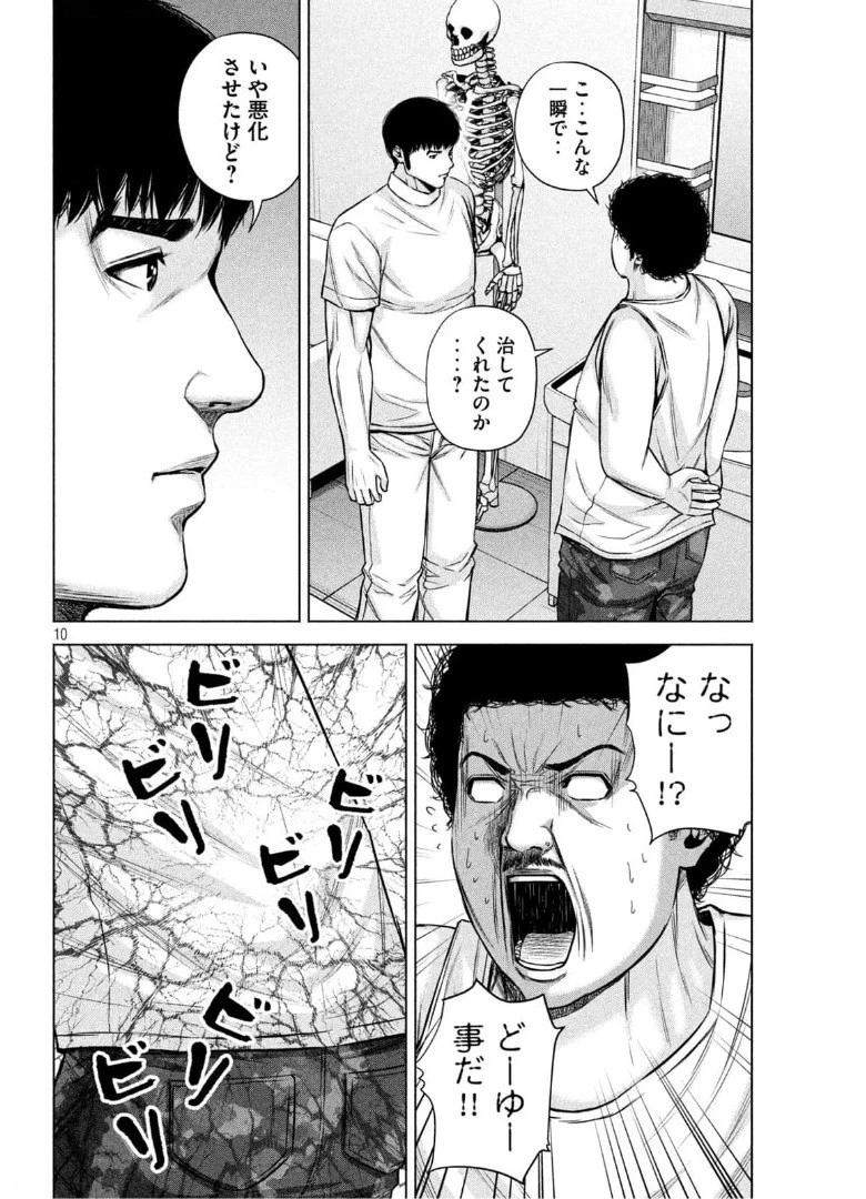 ケンシロウによろしく 第48話 - 10