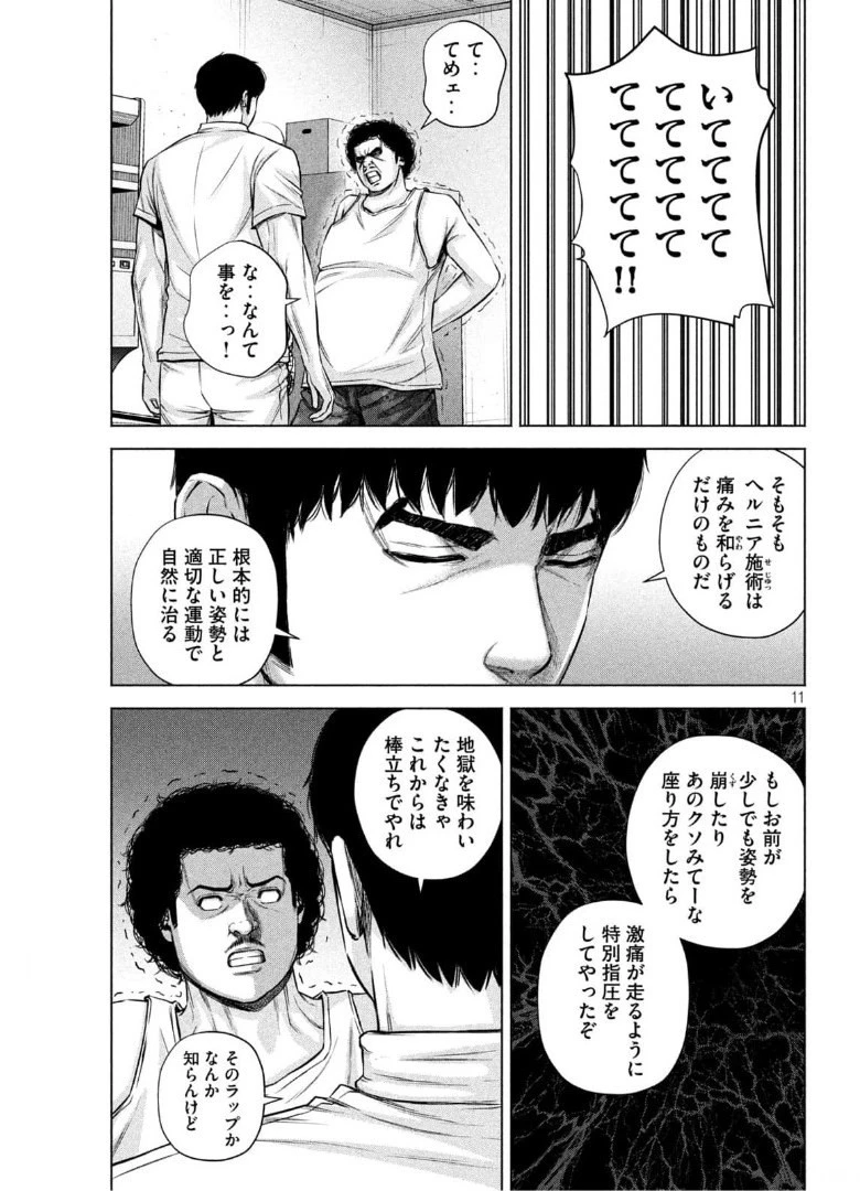 ケンシロウによろしく 第48話 - 11