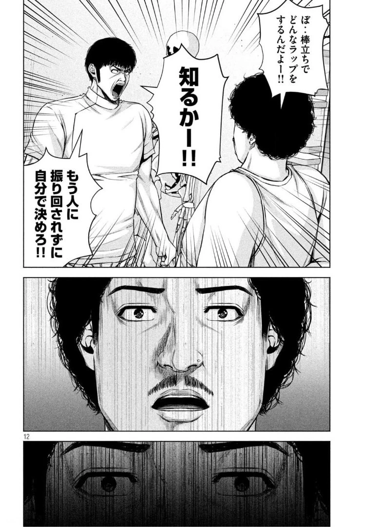 ケンシロウによろしく 第48話 - 12