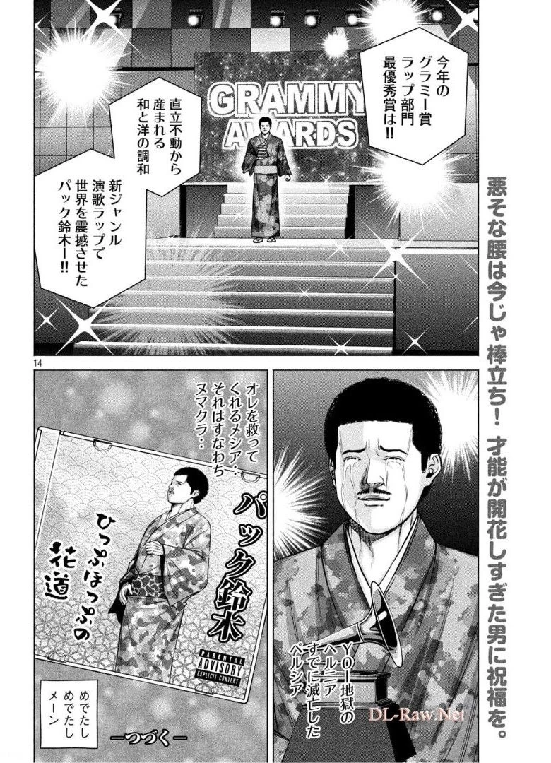 ケンシロウによろしく 第48話 - 14