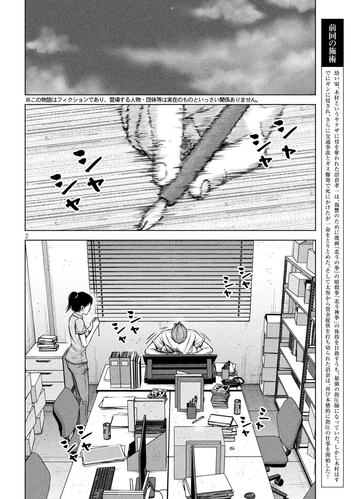 ケンシロウによろしく 第49話 - 2