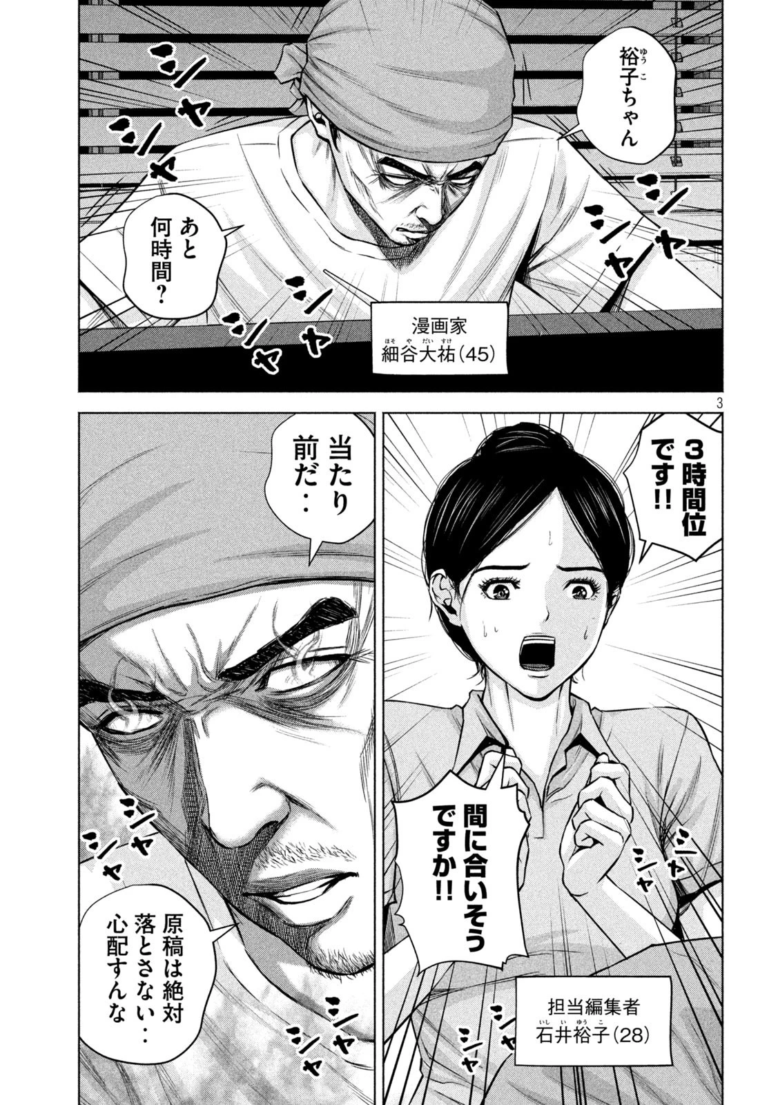 ケンシロウによろしく 第49話 - 3