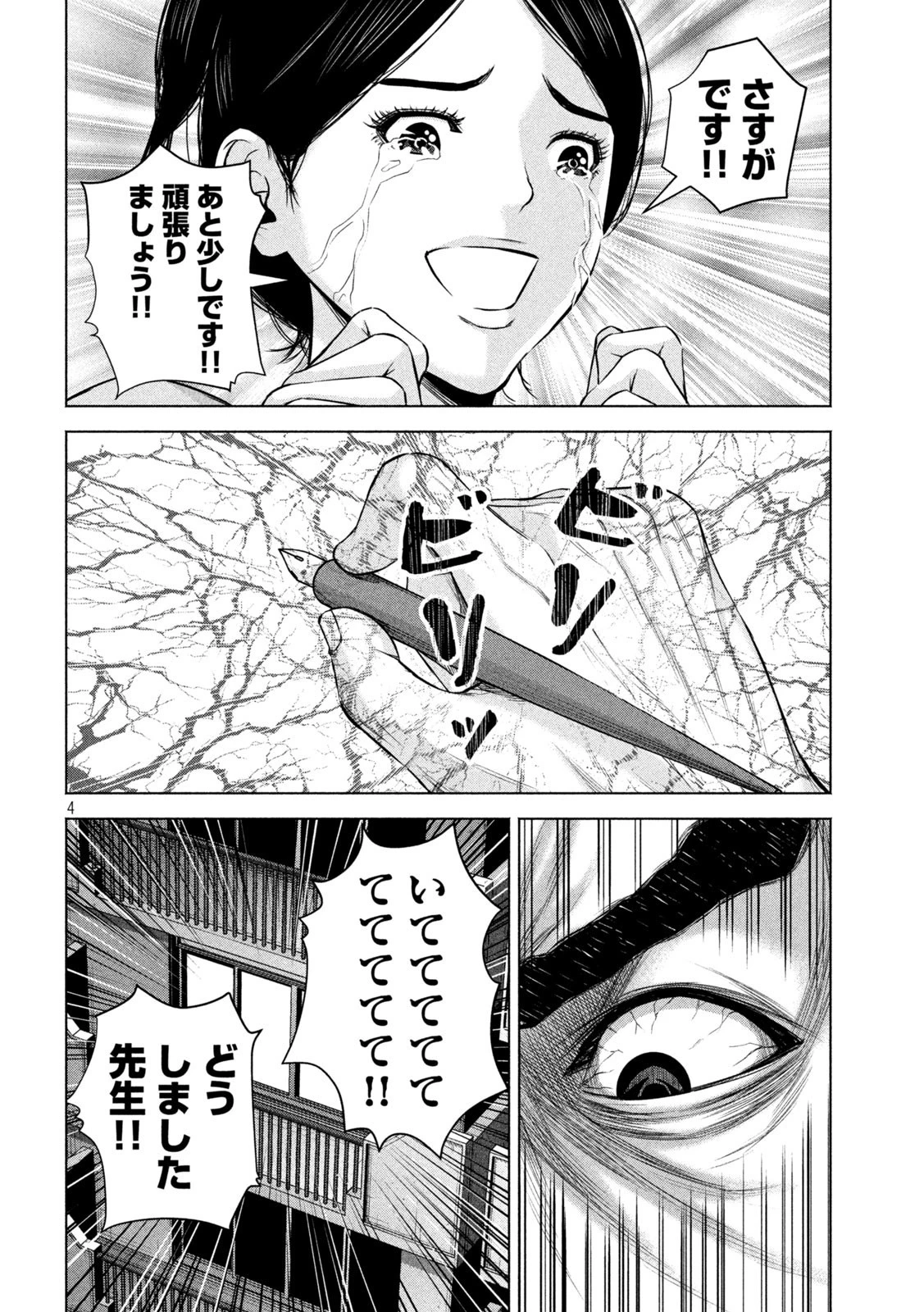 ケンシロウによろしく 第49話 - 4