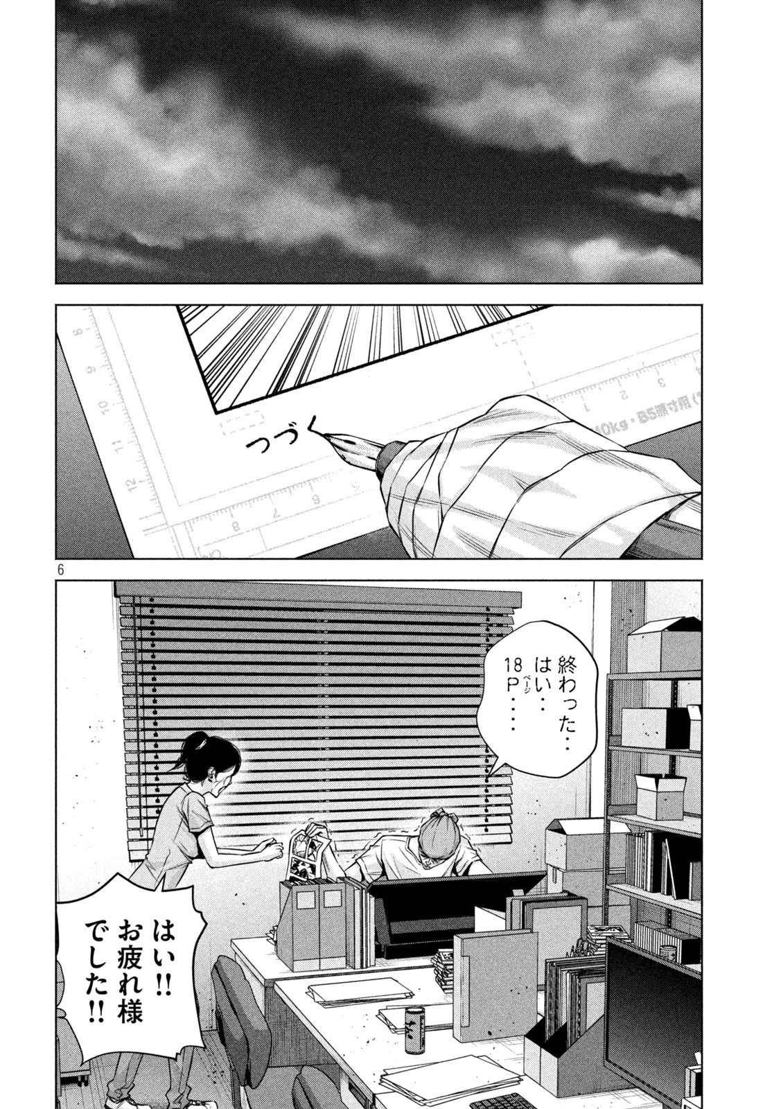 ケンシロウによろしく 第49話 - 6