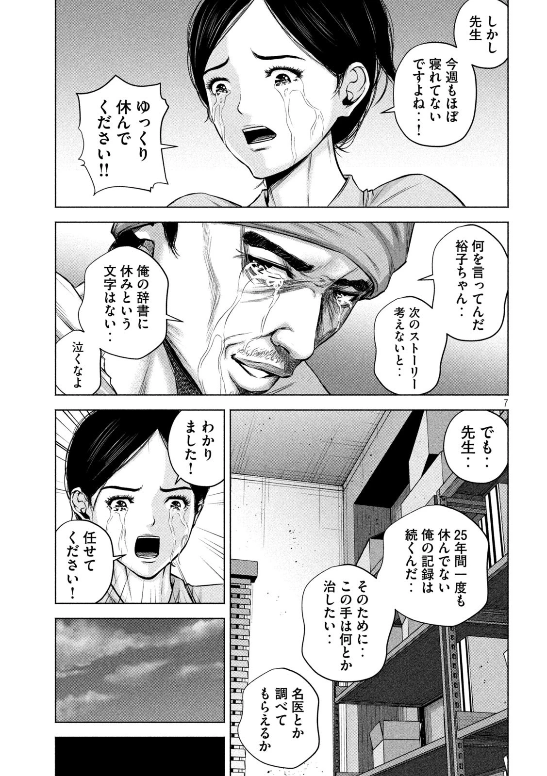ケンシロウによろしく 第49話 - 7