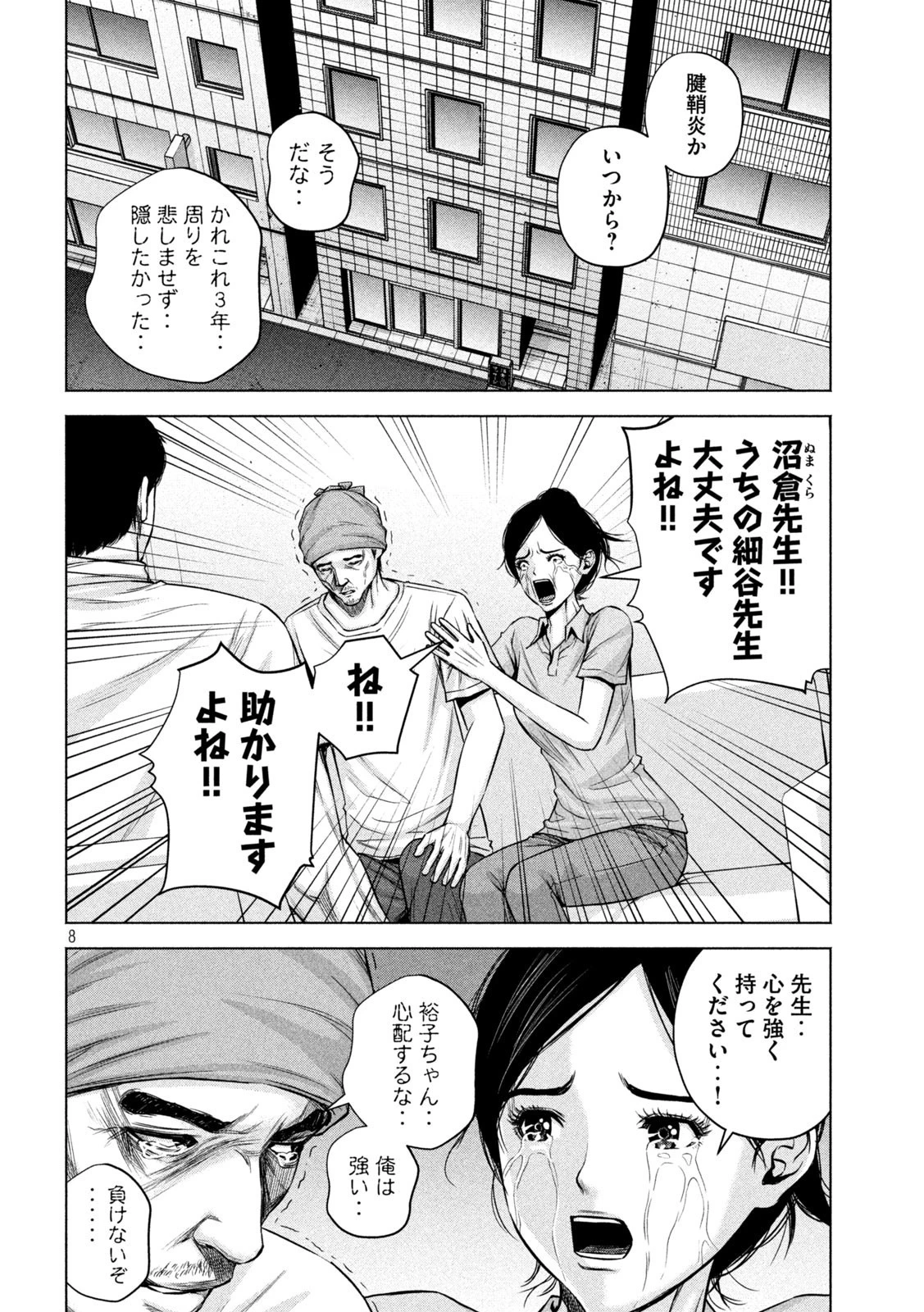 ケンシロウによろしく 第49話 - 8