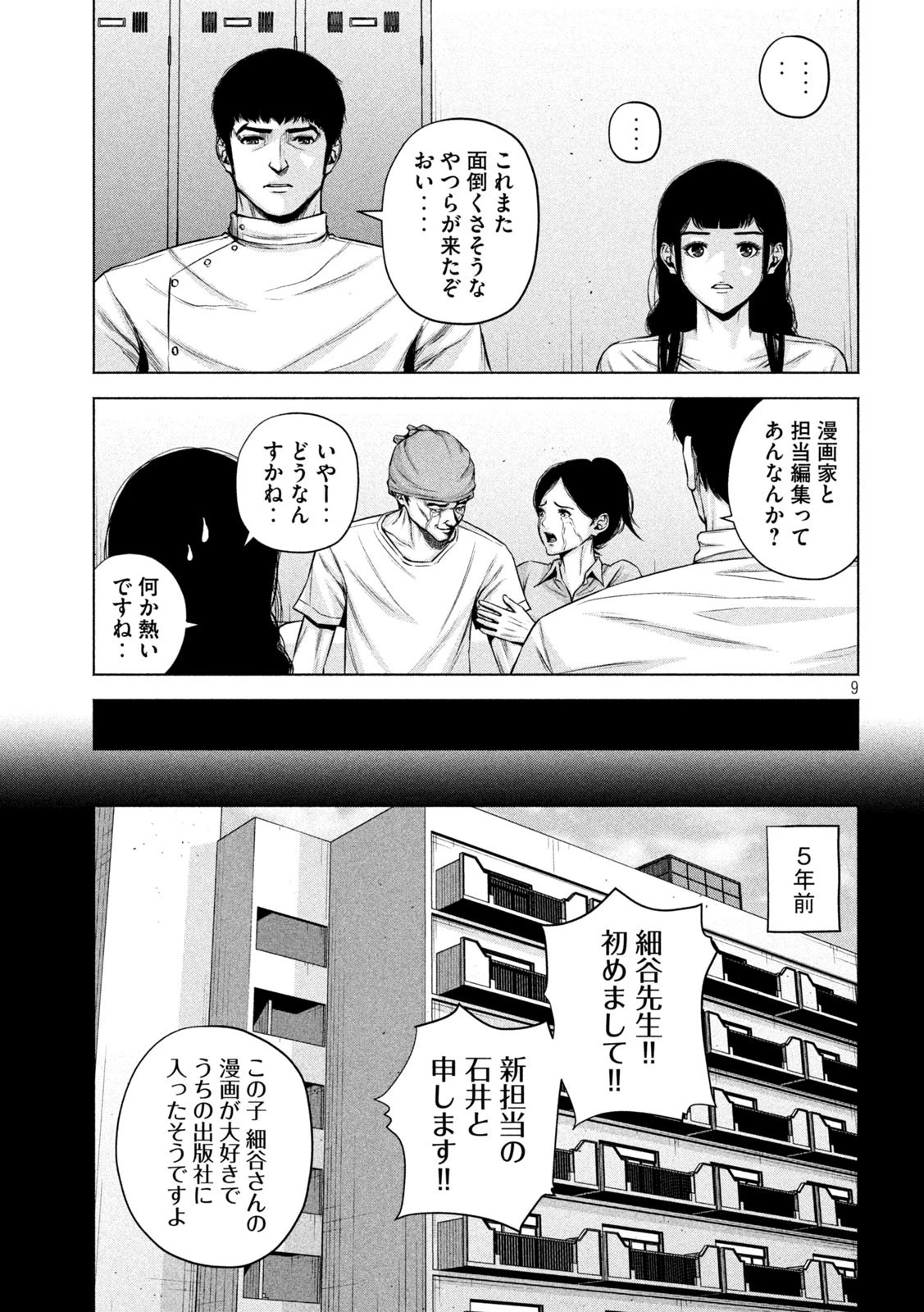 ケンシロウによろしく 第49話 - 9