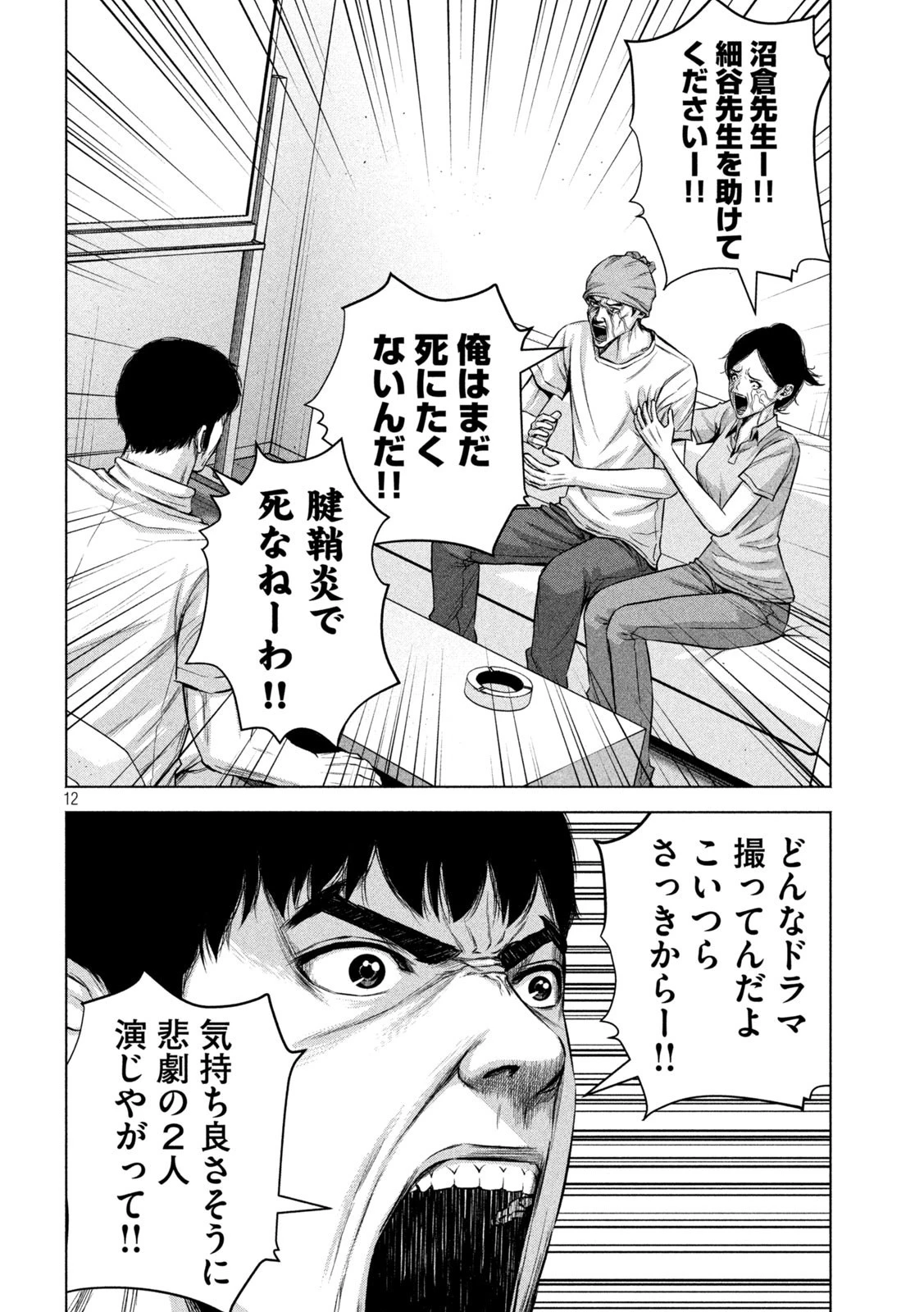 ケンシロウによろしく 第49話 - 12