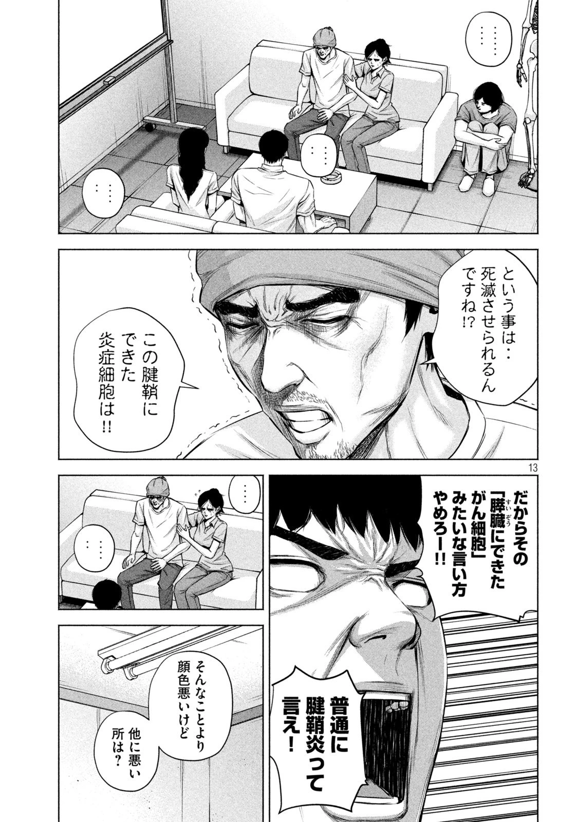 ケンシロウによろしく 第49話 - 13