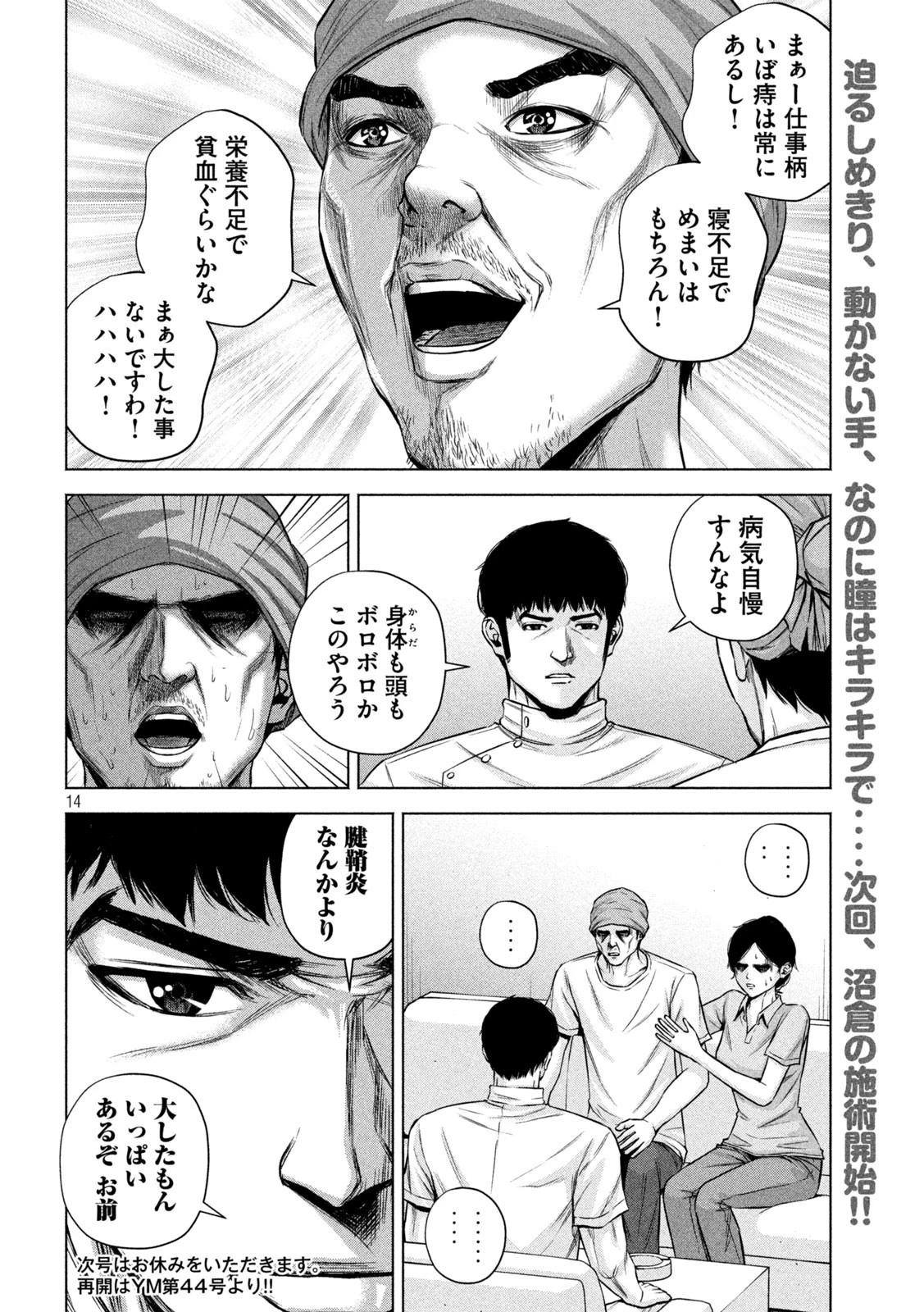 ケンシロウによろしく 第49話 - 14