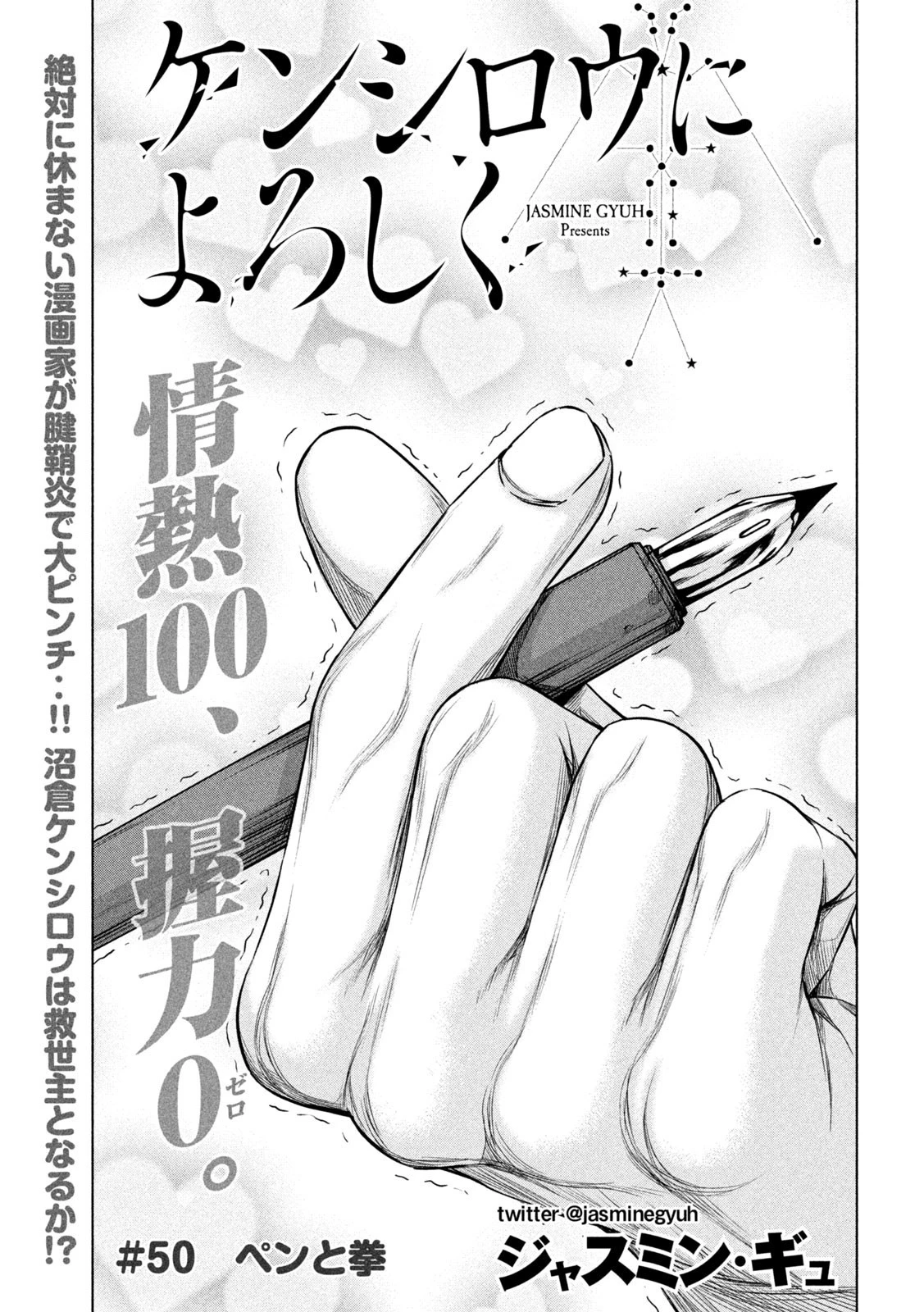 ケンシロウによろしく 第50話 - 1
