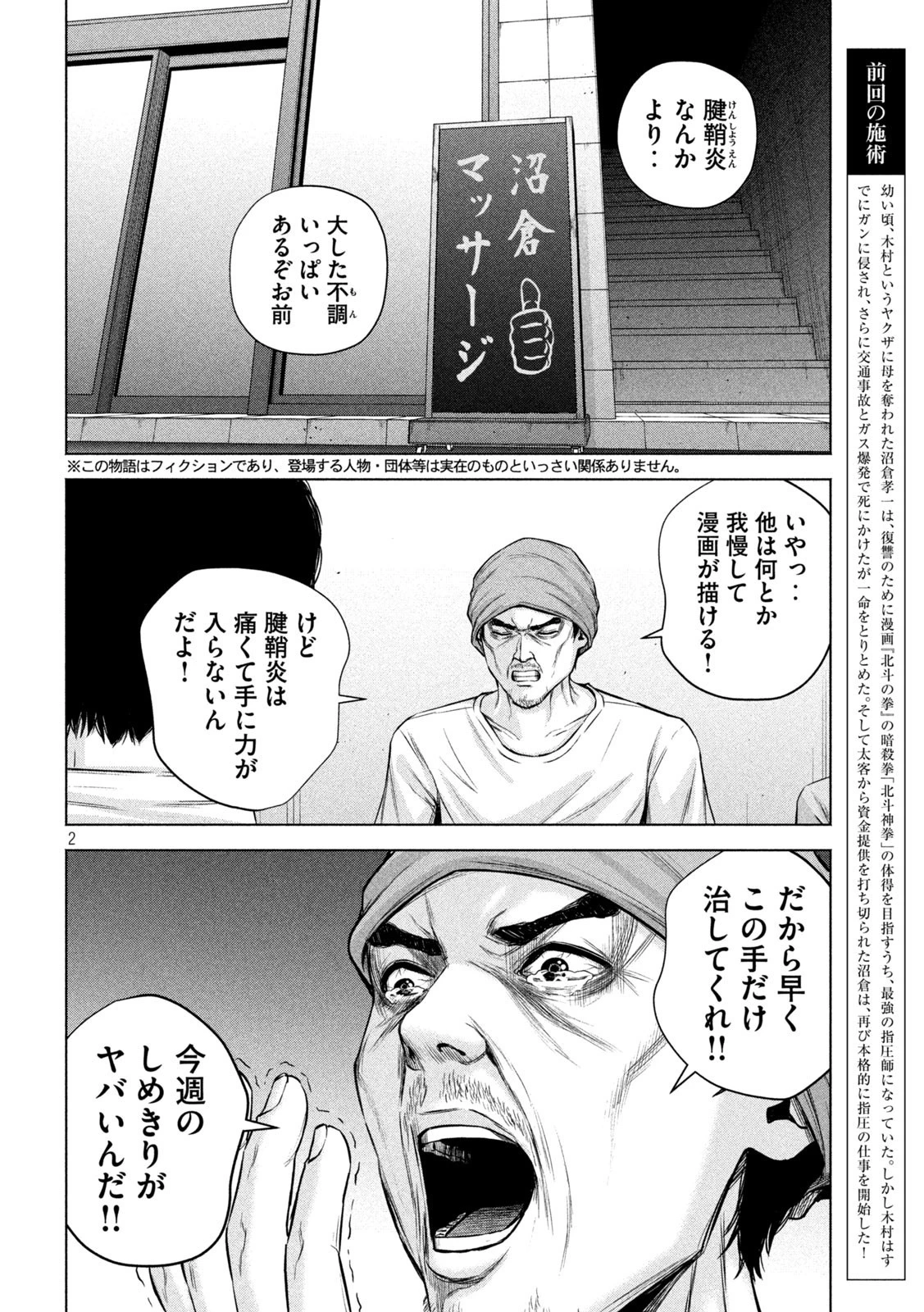 ケンシロウによろしく 第50話 - 2