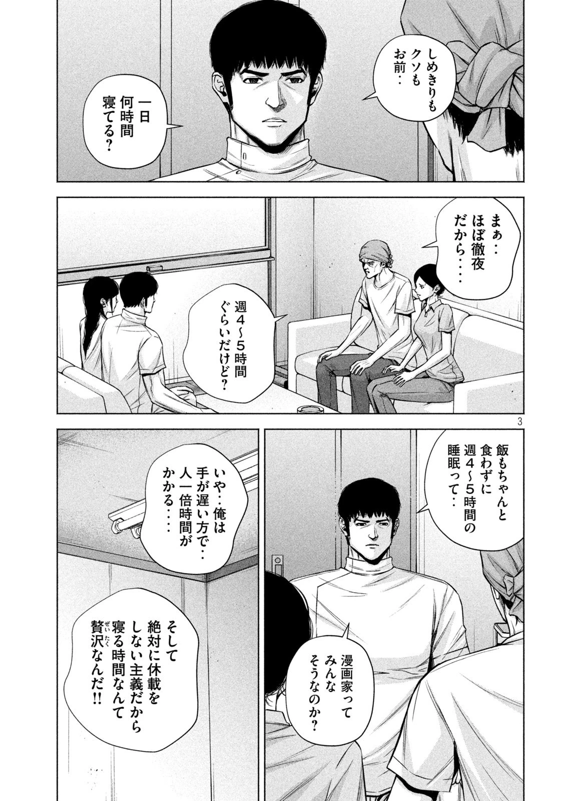 ケンシロウによろしく 第50話 - 3