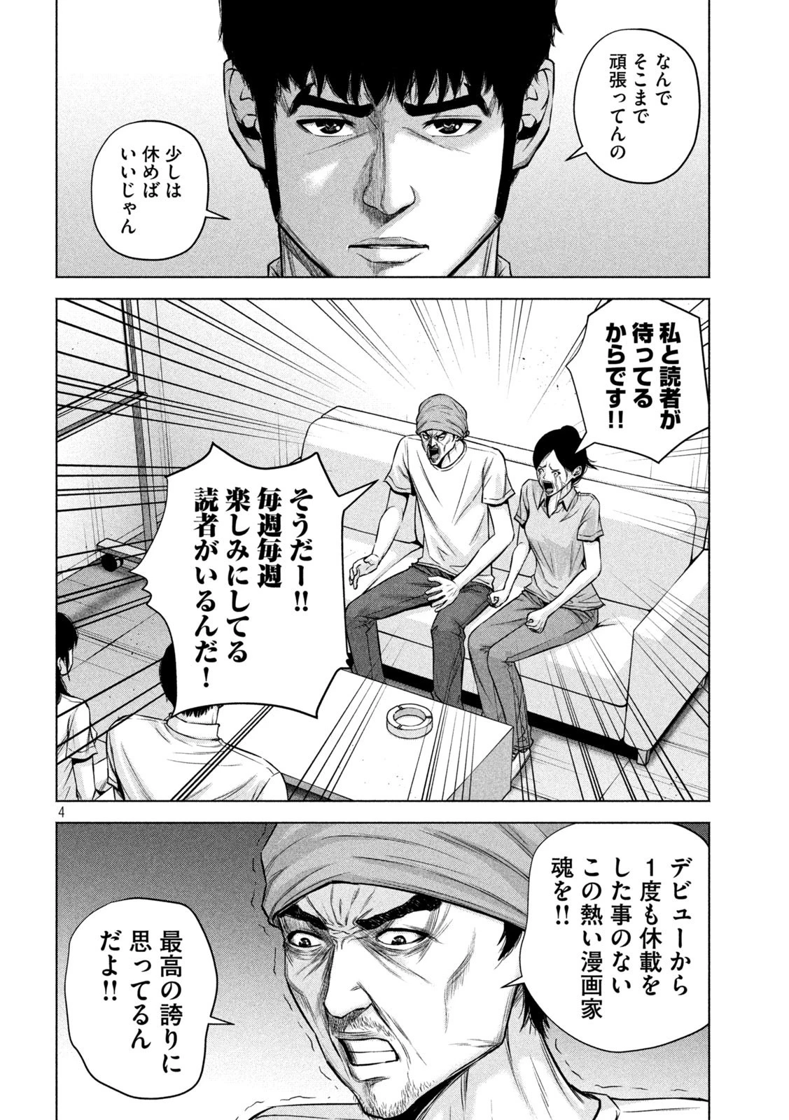ケンシロウによろしく 第50話 - 4