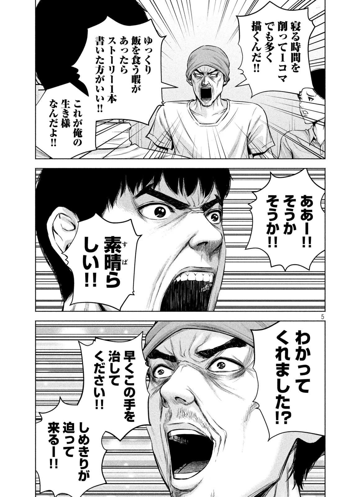 ケンシロウによろしく 第50話 - 5