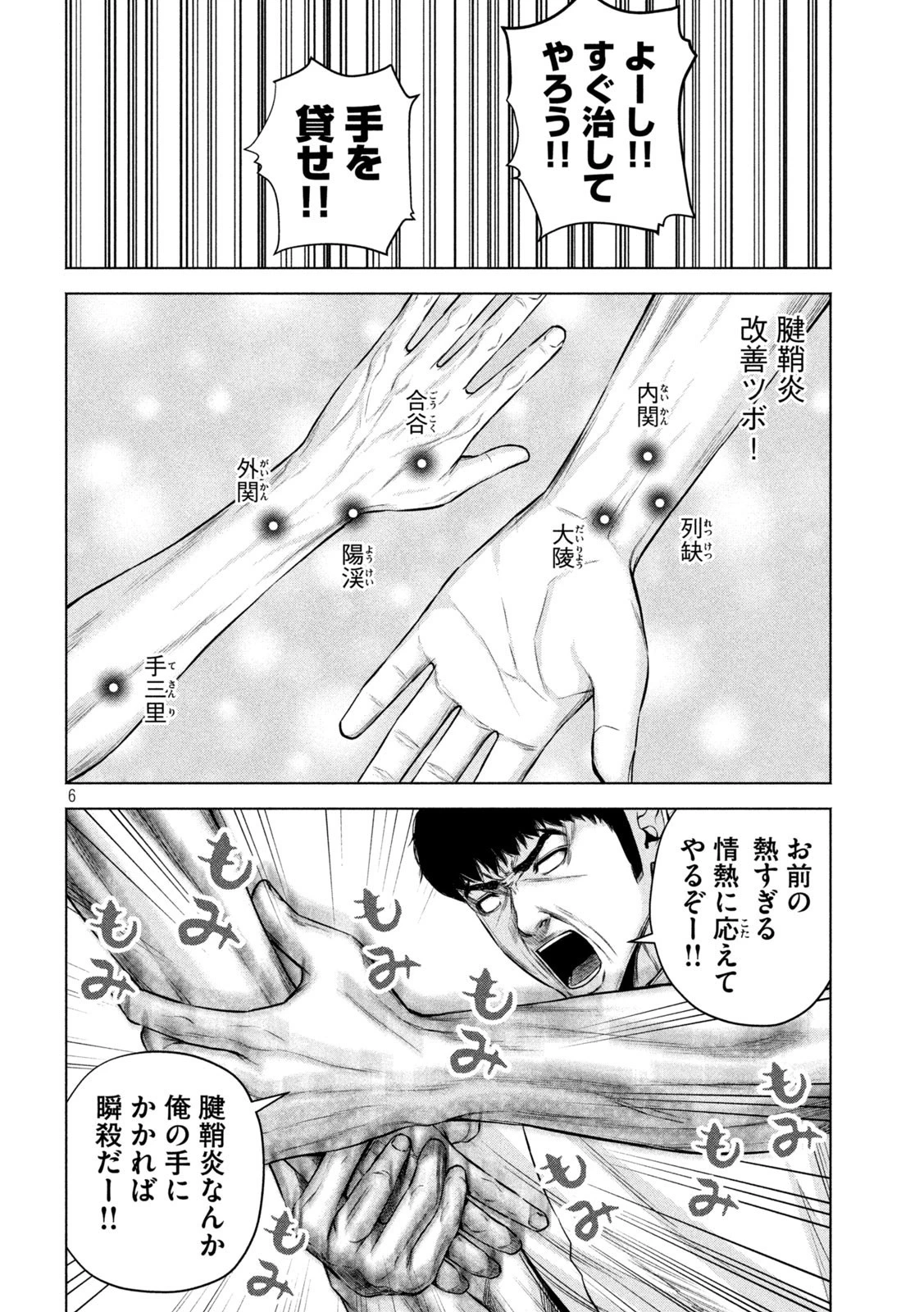 ケンシロウによろしく 第50話 - 6