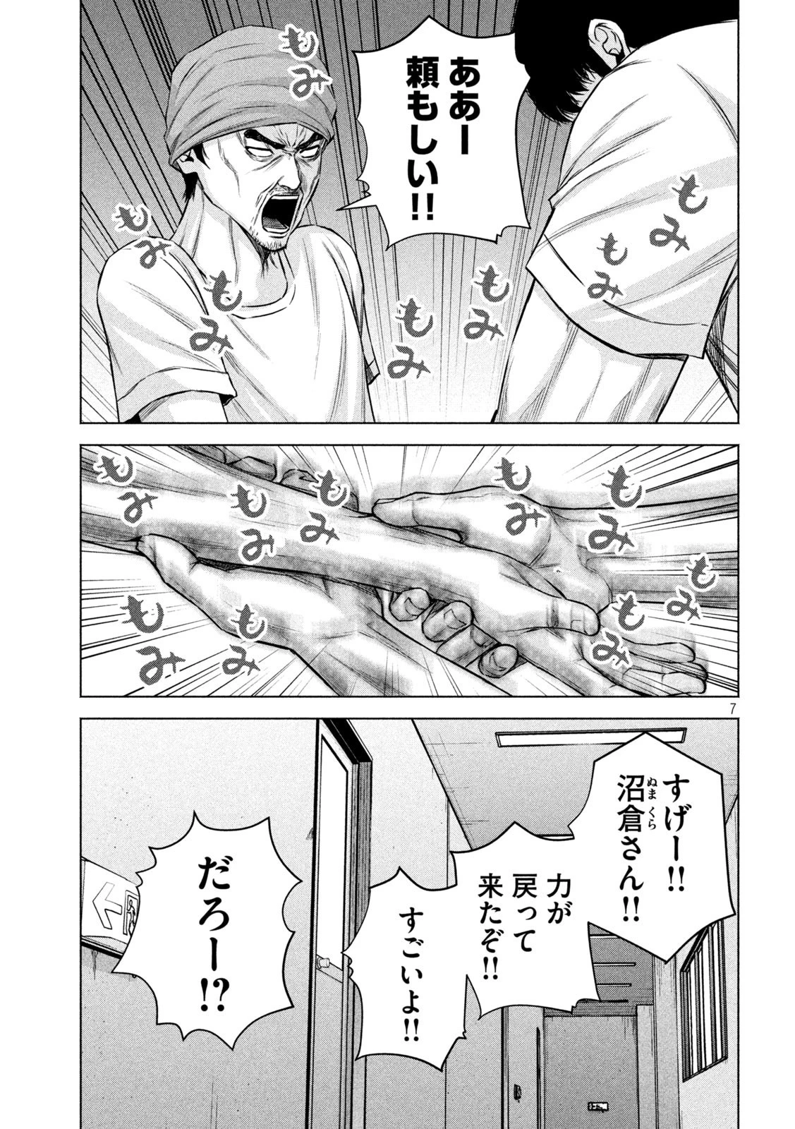 ケンシロウによろしく 第50話 - 7