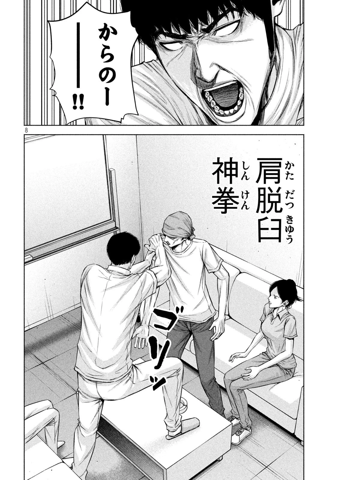 ケンシロウによろしく 第50話 - 8