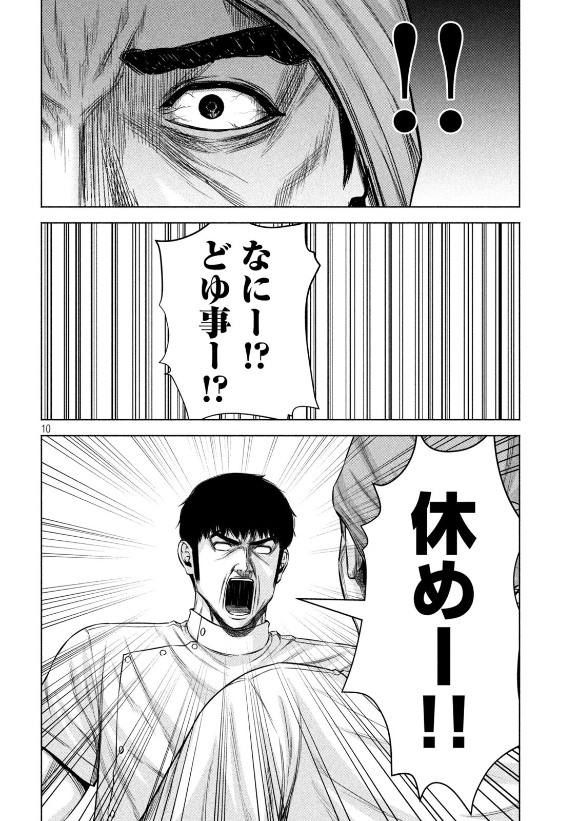ケンシロウによろしく 第50話 - 10