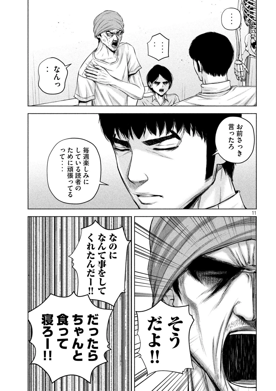 ケンシロウによろしく 第50話 - 11