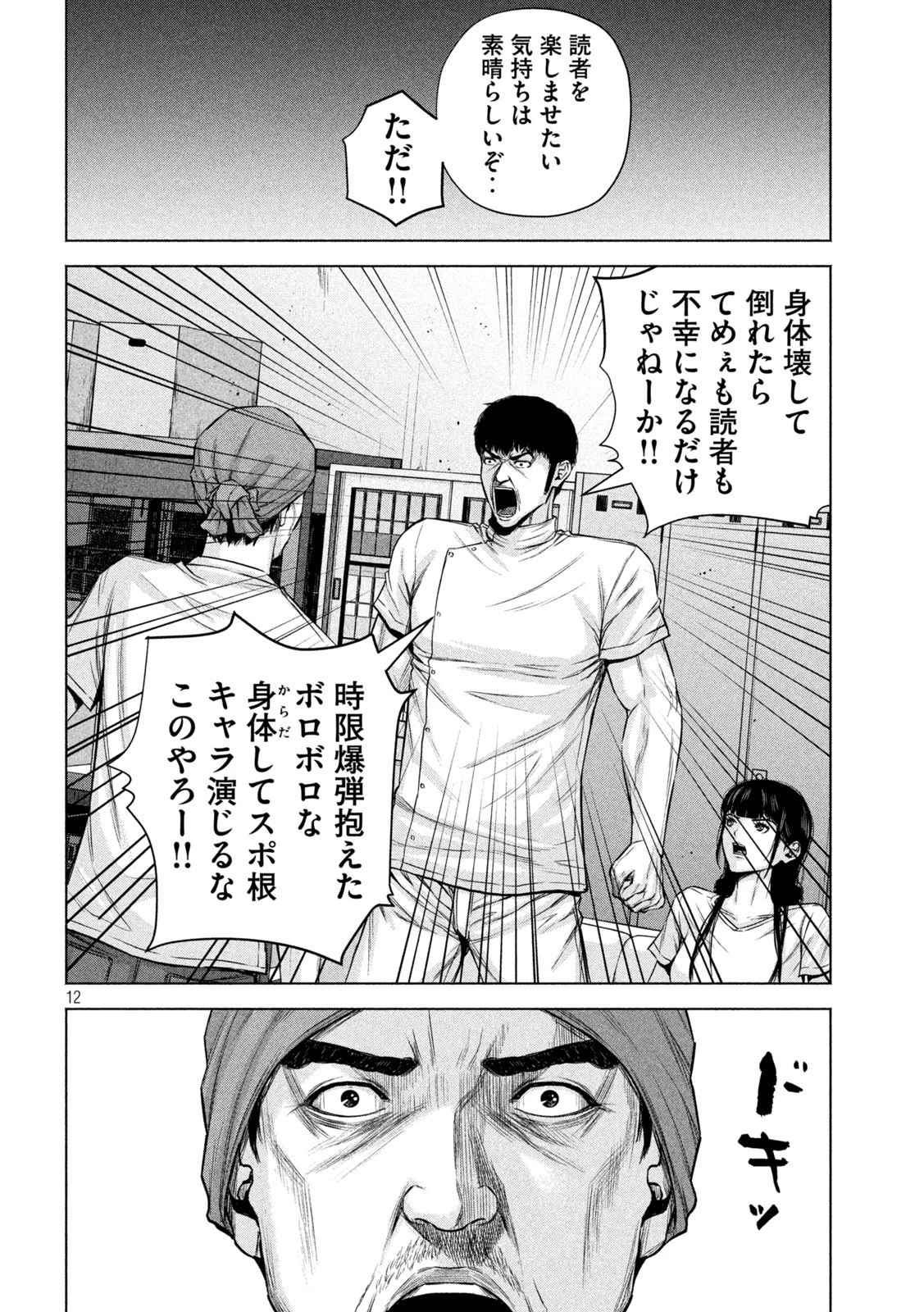 ケンシロウによろしく 第50話 - 12