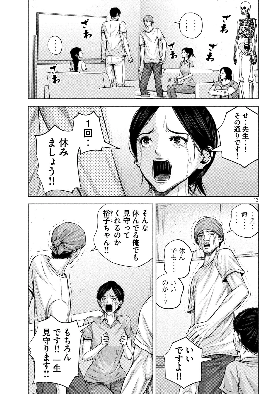ケンシロウによろしく 第50話 - 13