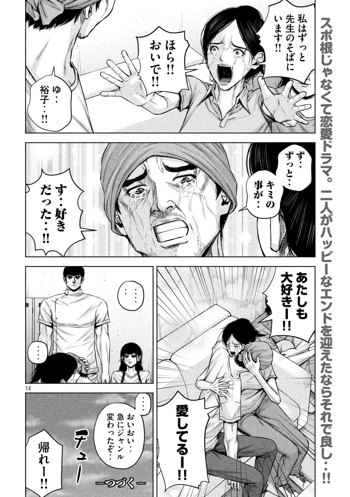 ケンシロウによろしく 第50話 - 14