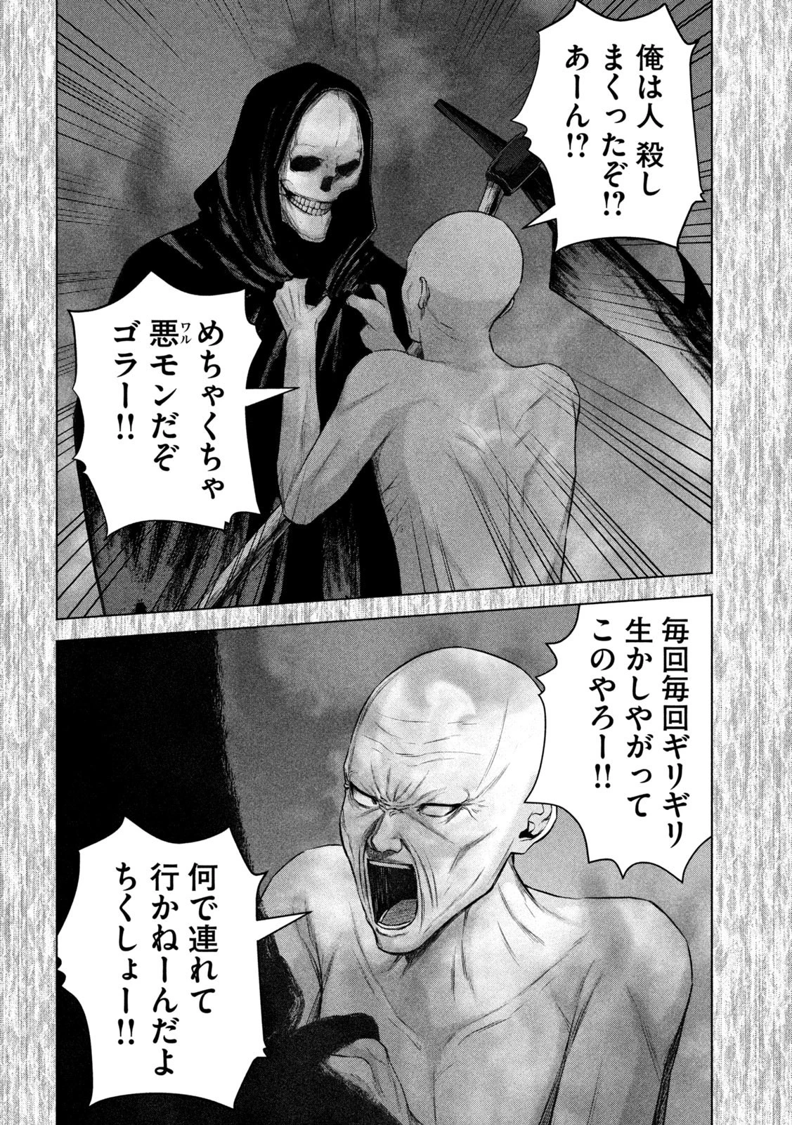 ケンシロウによろしく 第51話 - 4