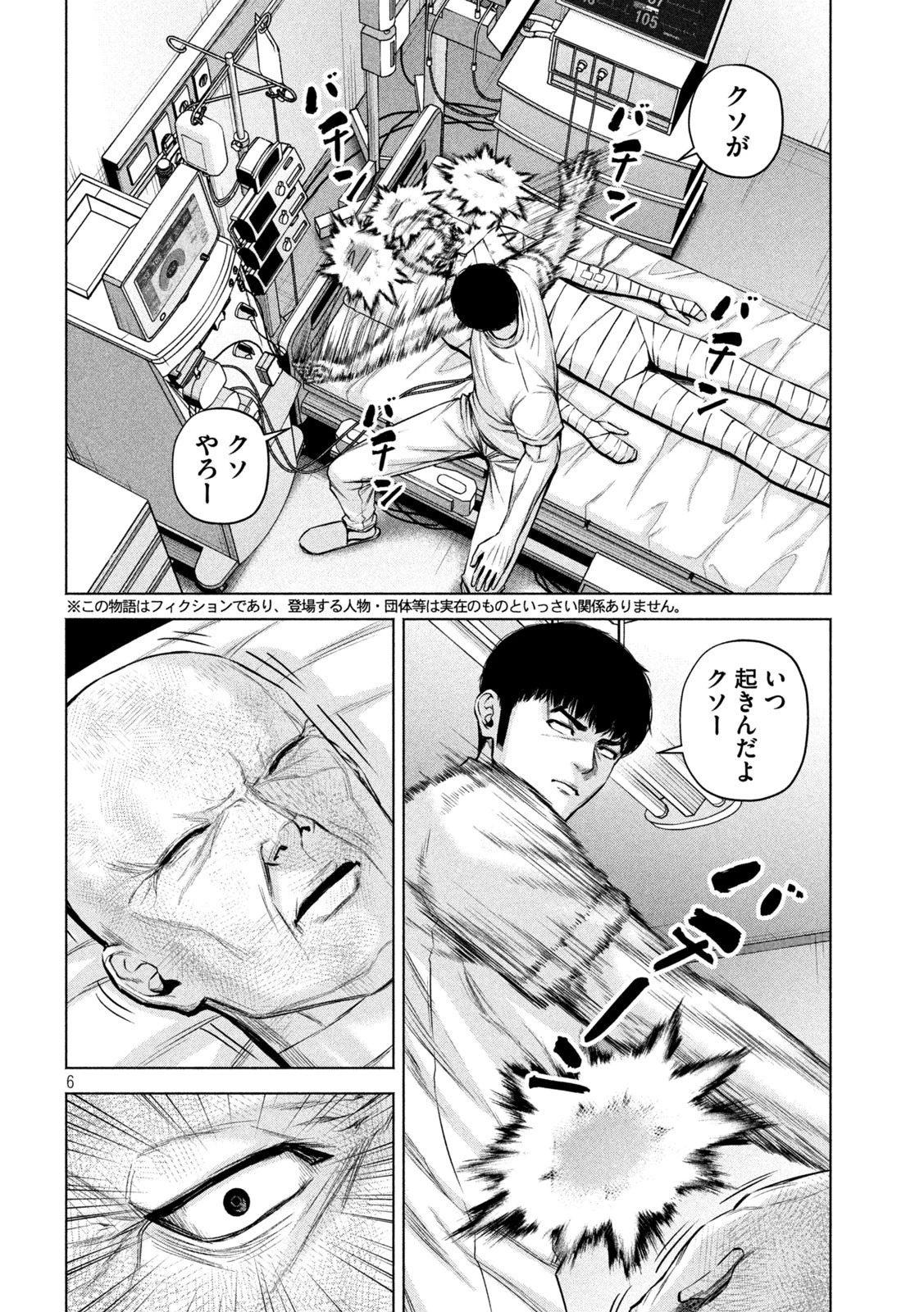 ケンシロウによろしく 第51話 - 6