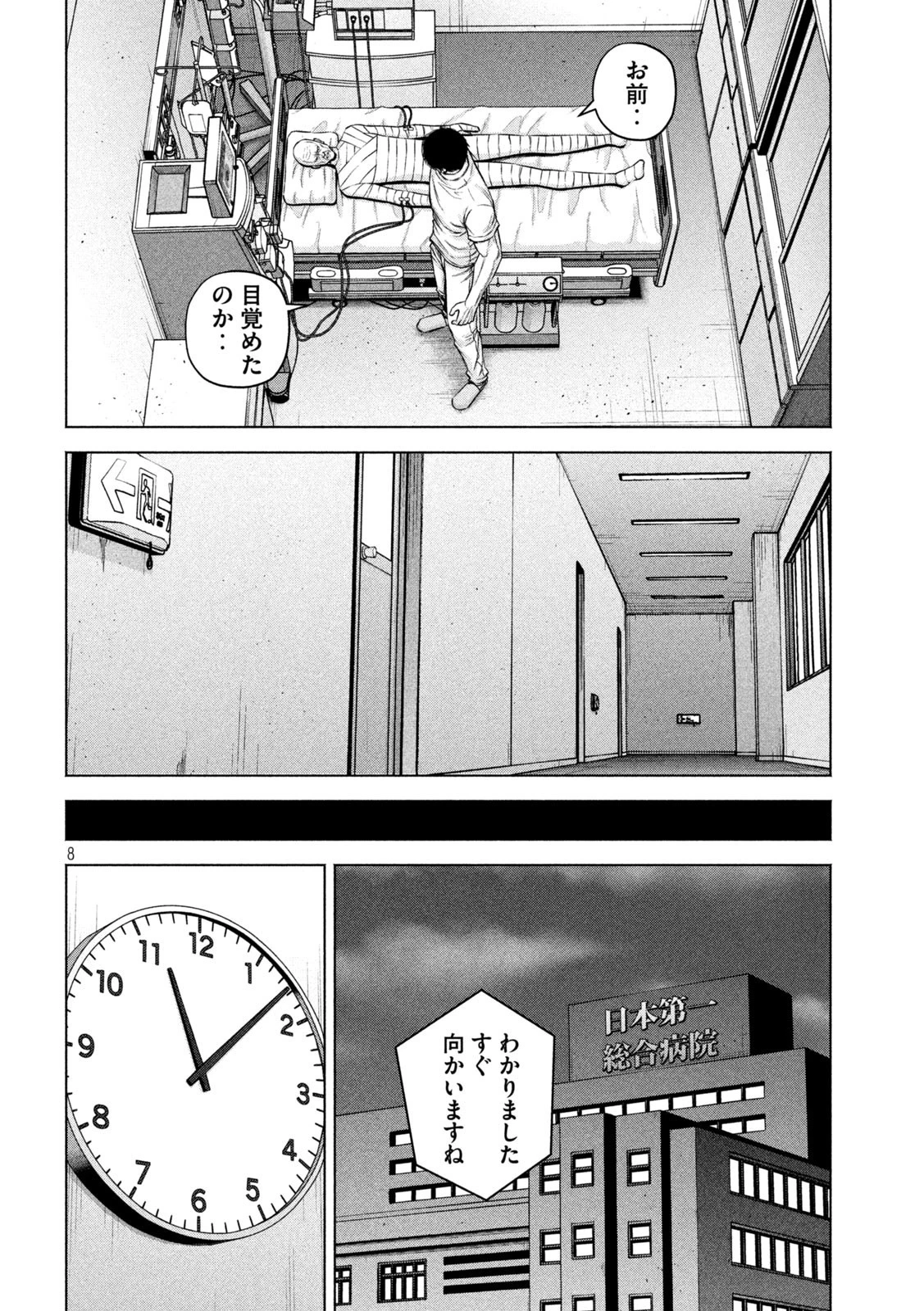 ケンシロウによろしく 第51話 - 8