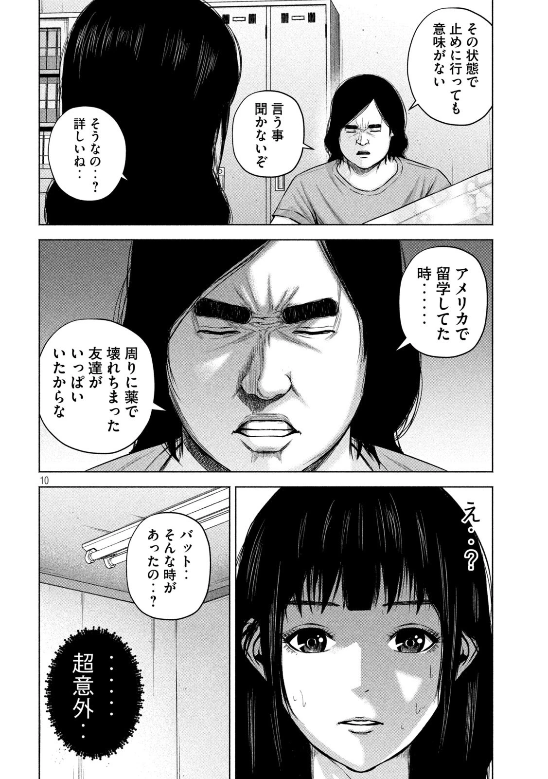 ケンシロウによろしく 第51話 - 10