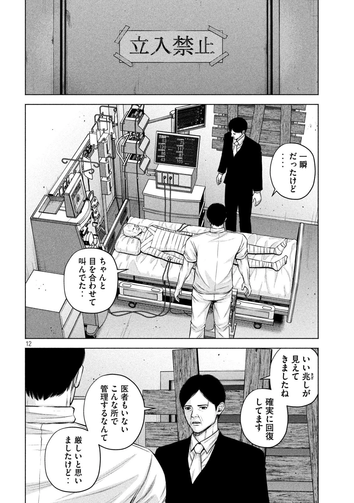 ケンシロウによろしく 第51話 - 12