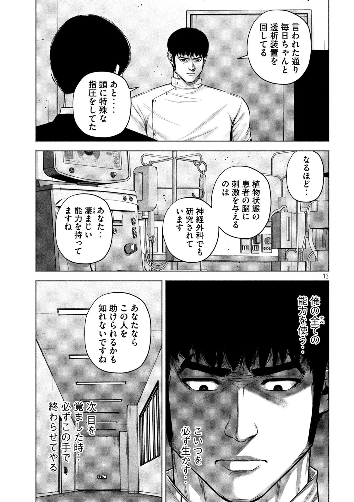 ケンシロウによろしく 第51話 - 13