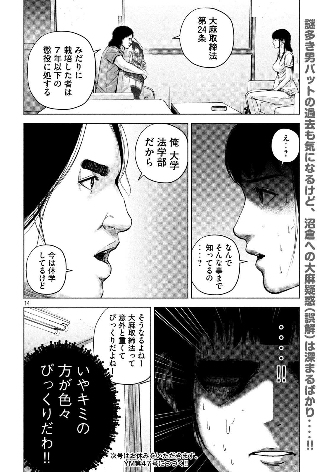 ケンシロウによろしく 第51話 - 14