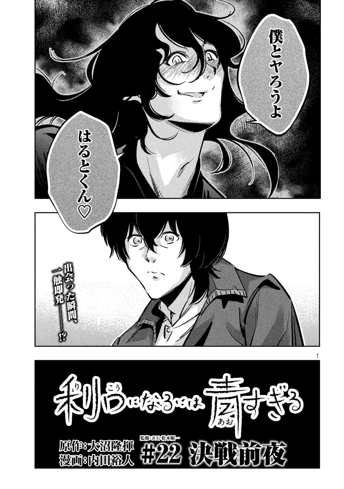 ケンシロウによろしく 第51話 - 15