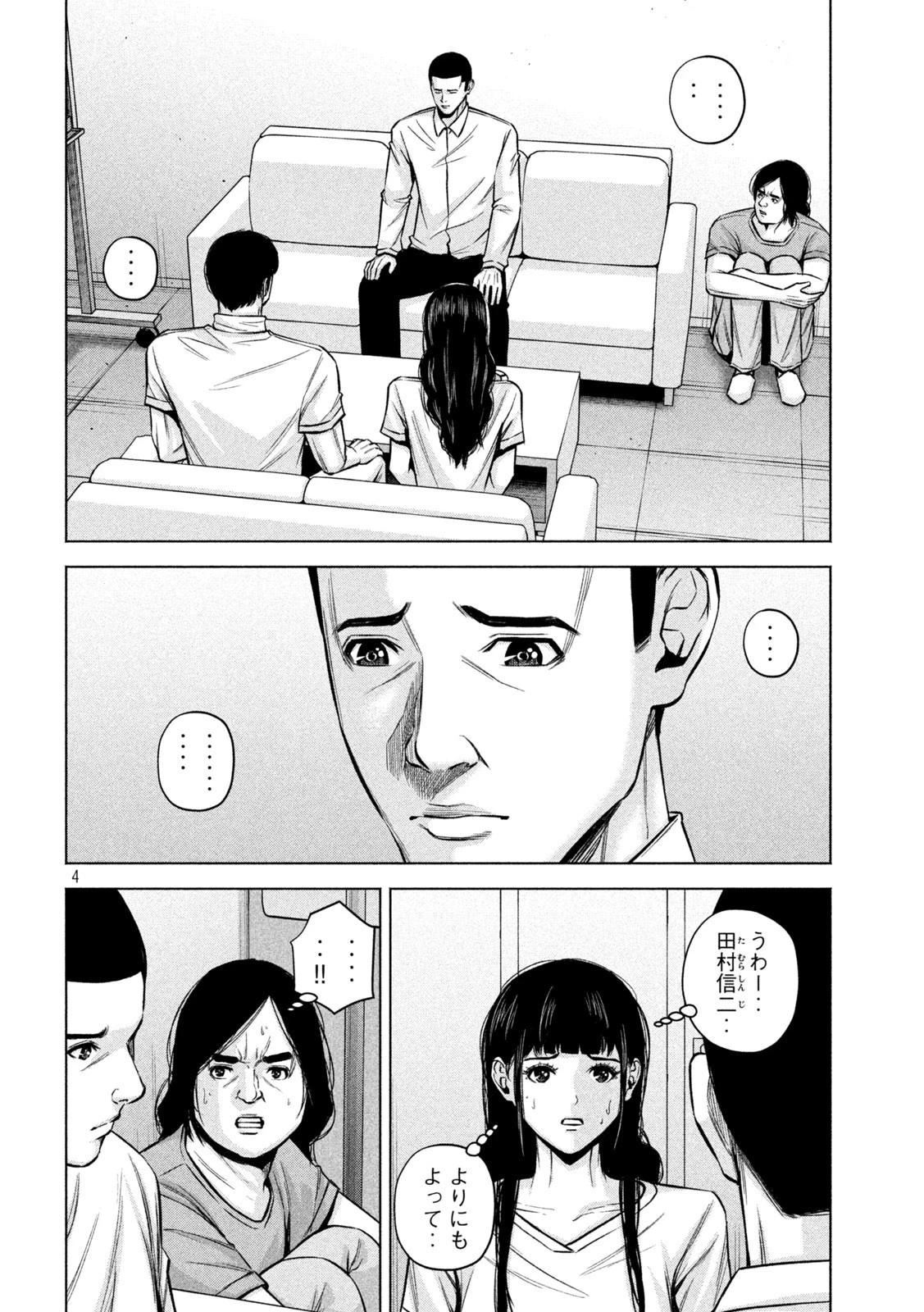 ケンシロウによろしく 第52話 - 4