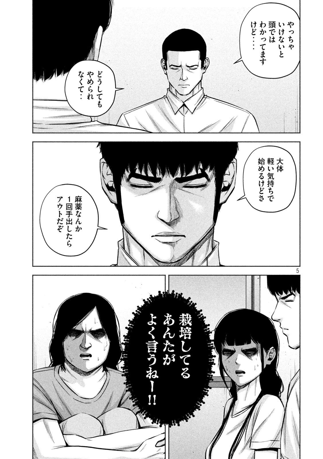 ケンシロウによろしく 第52話 - 5