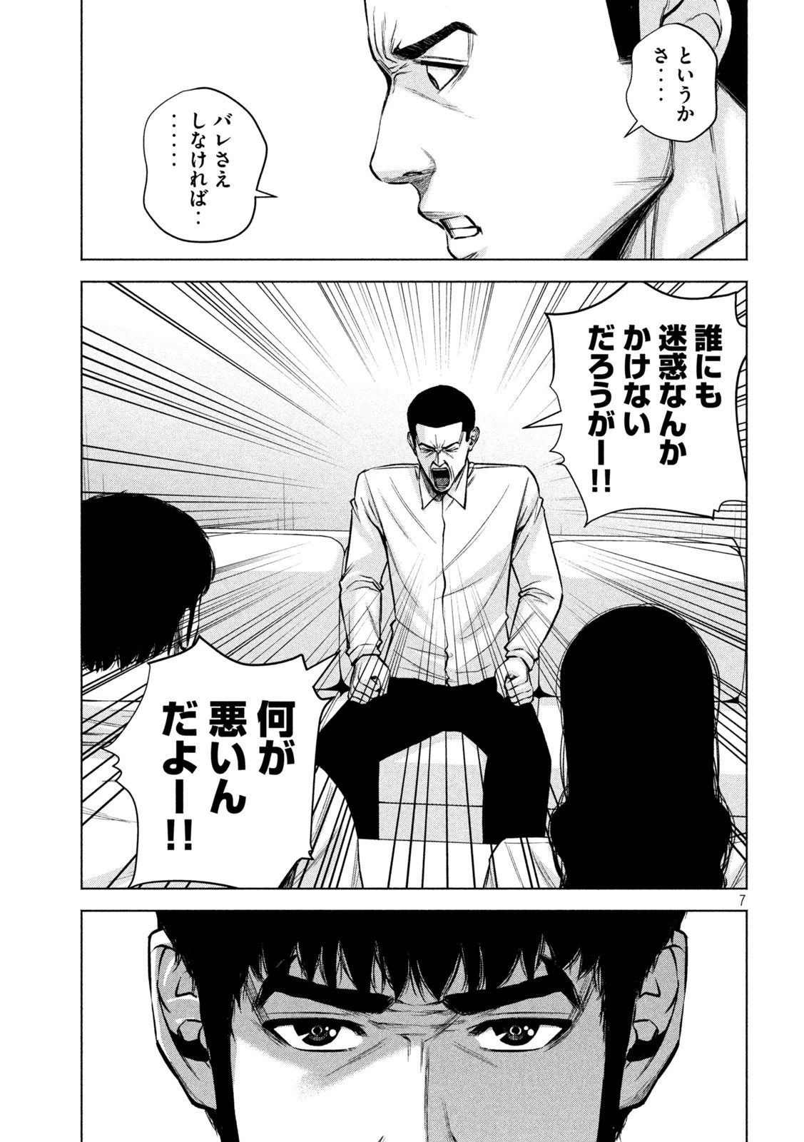 ケンシロウによろしく 第52話 - 7