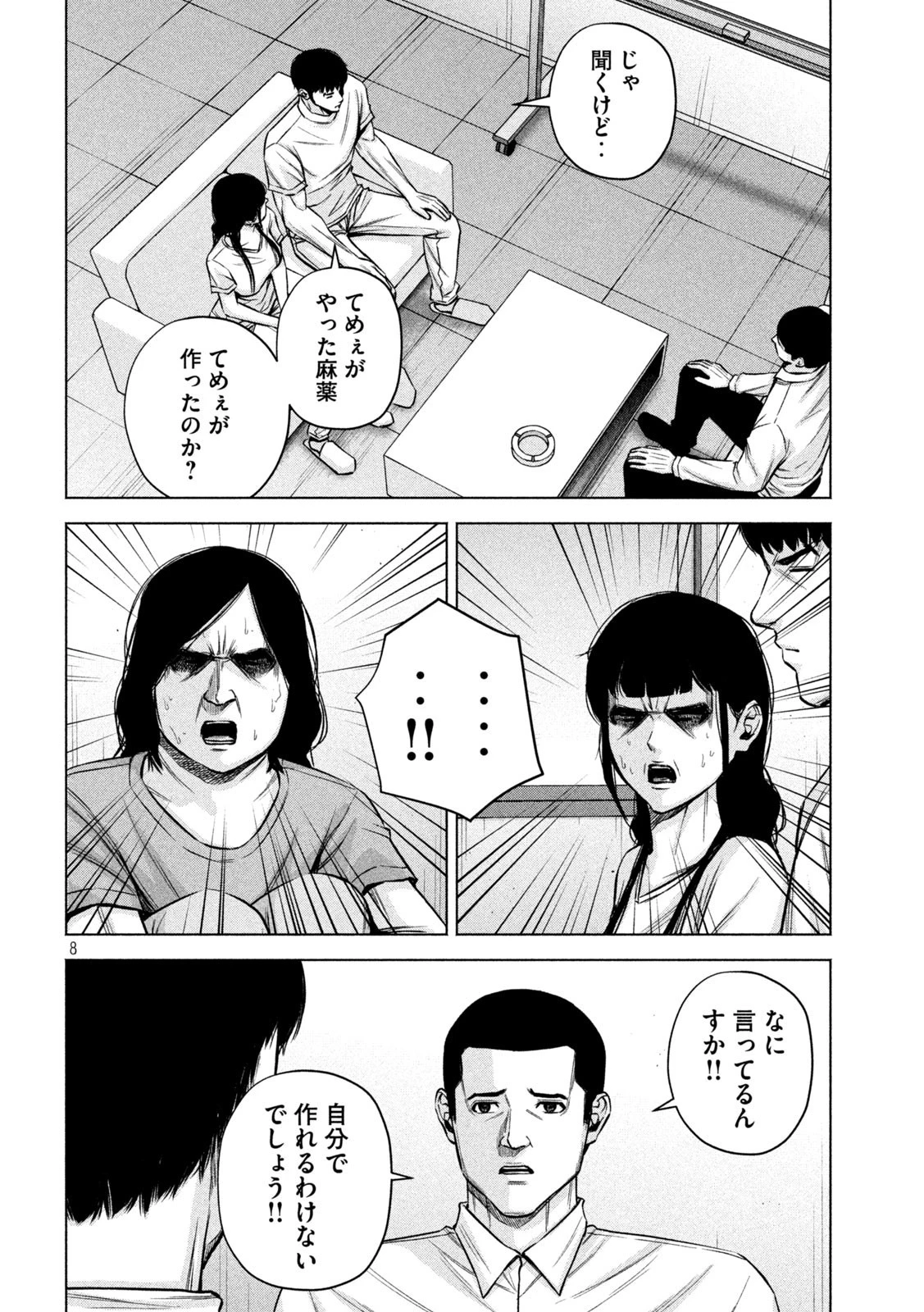 ケンシロウによろしく 第52話 - 8