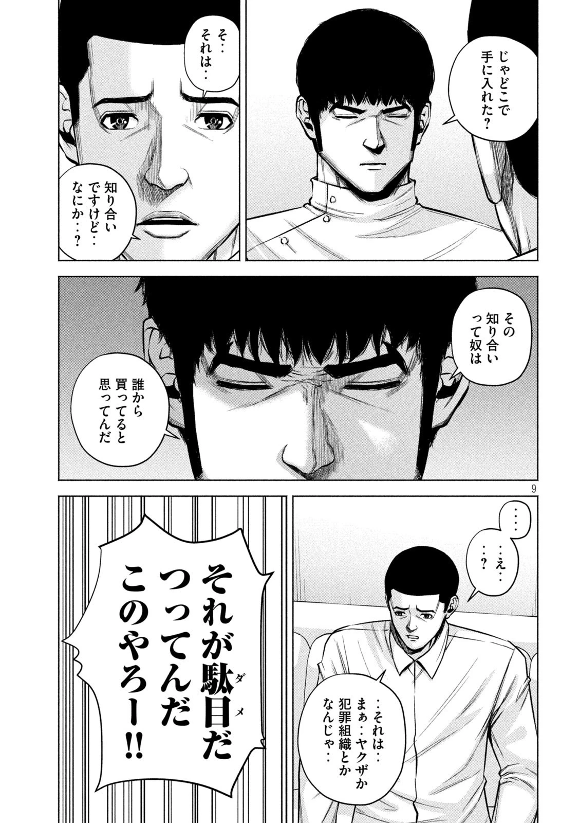 ケンシロウによろしく 第52話 - 9