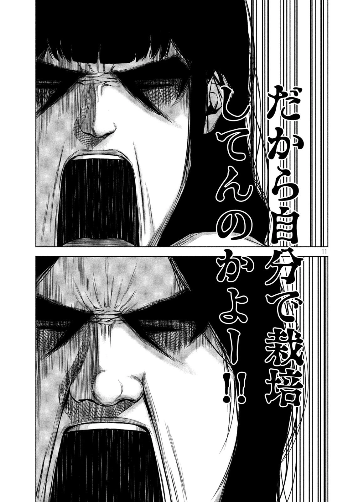 ケンシロウによろしく 第52話 - 11