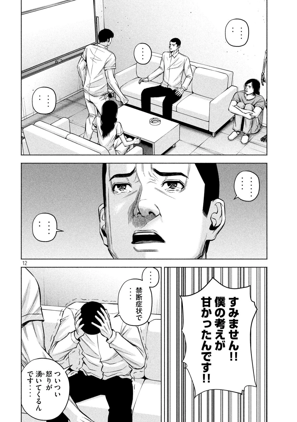 ケンシロウによろしく 第52話 - 12